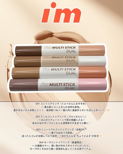 アイムマルチスティック デュアル/i’m meme/シェーディングを使ったクチコミ(2枚目)