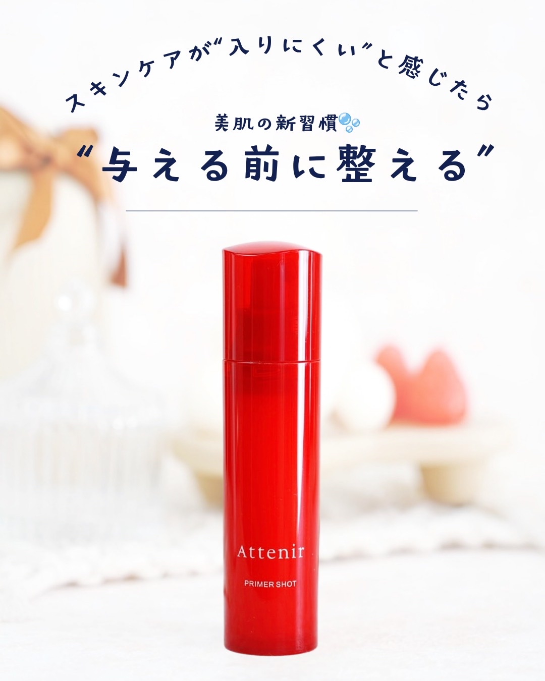 プライマーショット/アテニア/美容液を使ったクチコミ（1枚目）