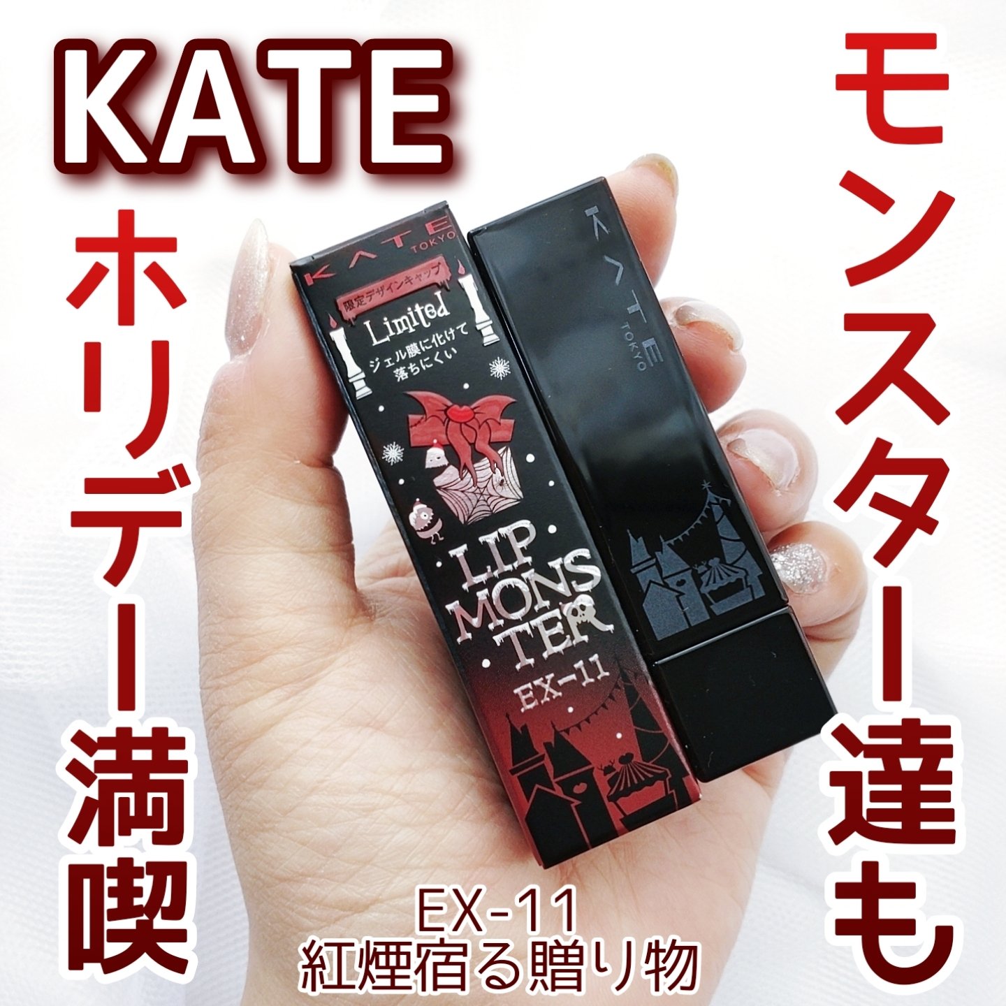 ケイト リップモンスター/KATE/口紅を使ったクチコミ（1枚目）