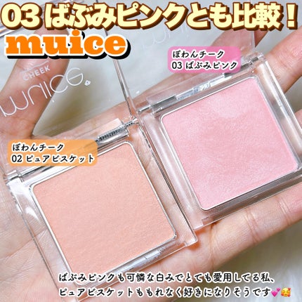 ぽわんチーク/muice/パウダーチークを使ったクチコミ(5枚目)