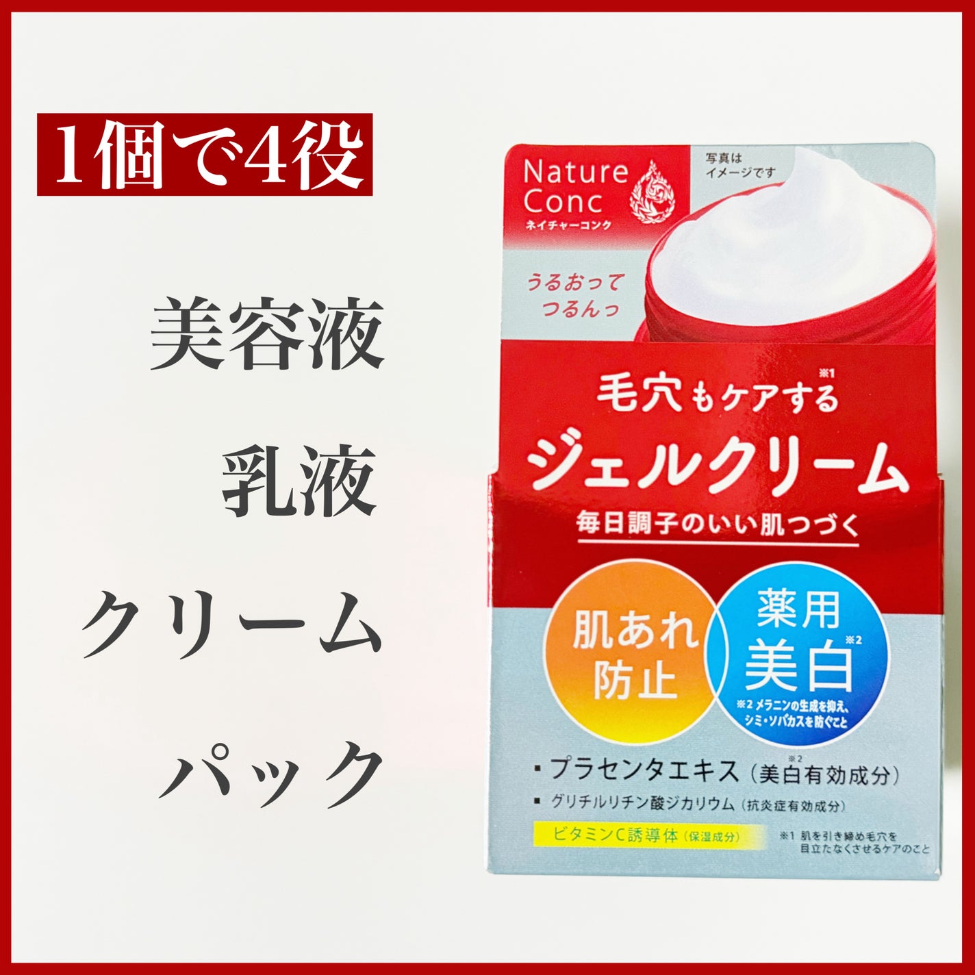 ネイチャーコンク 薬用クリアモイストジェルクリーム/ネイチャーコンク/オールインワン化粧品を使ったクチコミ(2枚目)