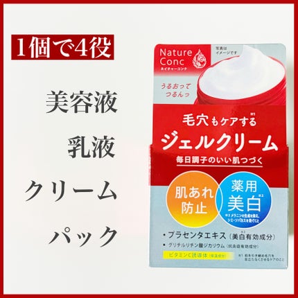 ネイチャーコンク 薬用クリアモイストジェルクリーム/ネイチャーコンク/オールインワン化粧品を使ったクチコミ(2枚目)