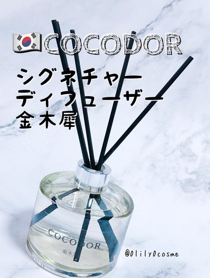 シグネチャー リードディフューザー リフレッシング エア/COCODOR/その他を使ったクチコミ(1枚目)