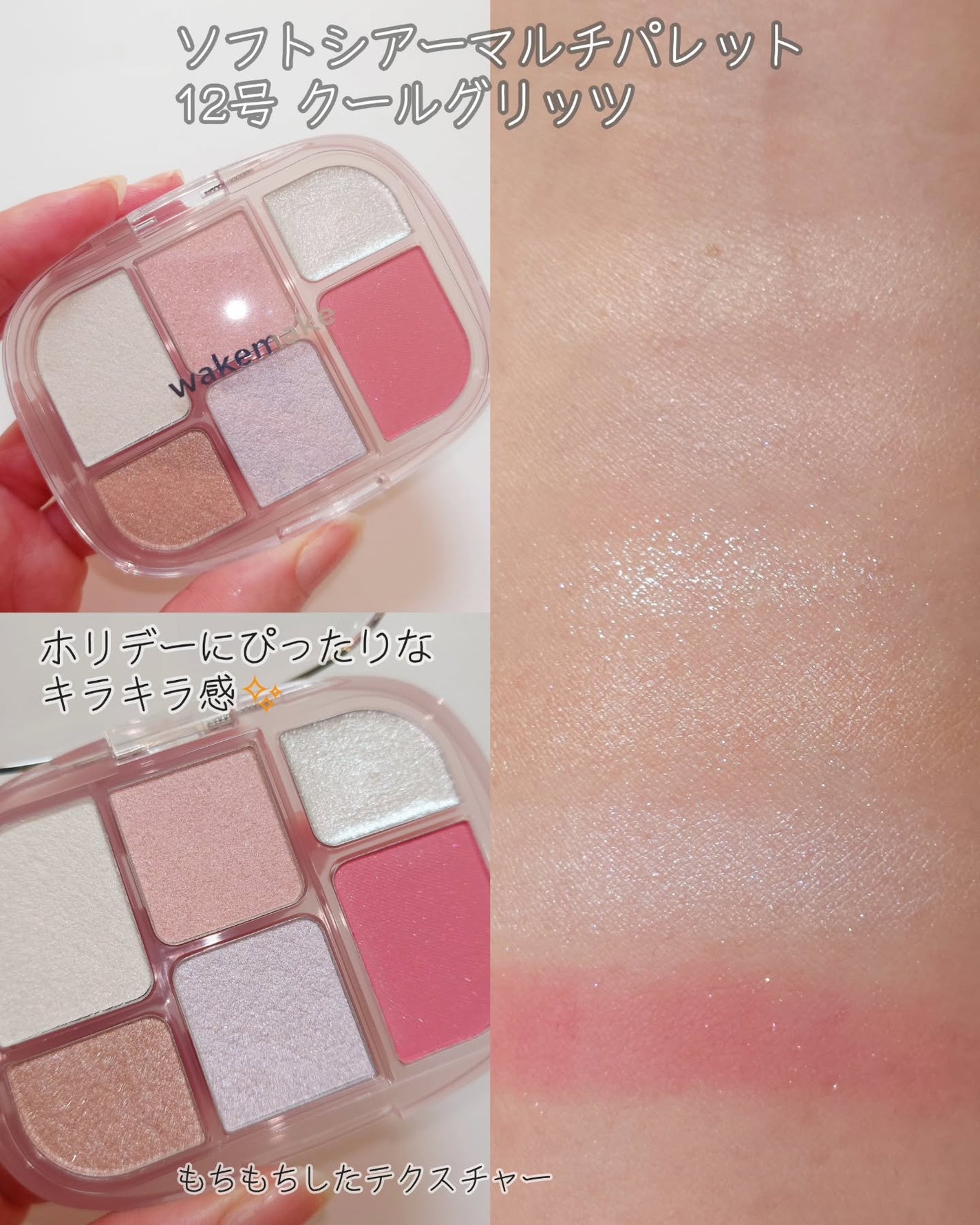 ソフトブラーリングアイパレット/wakemake/アイシャドウパレットを使ったクチコミ(7枚目)