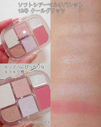 ソフトブラーリングアイパレット/wakemake/アイシャドウパレットを使ったクチコミ(7枚目)