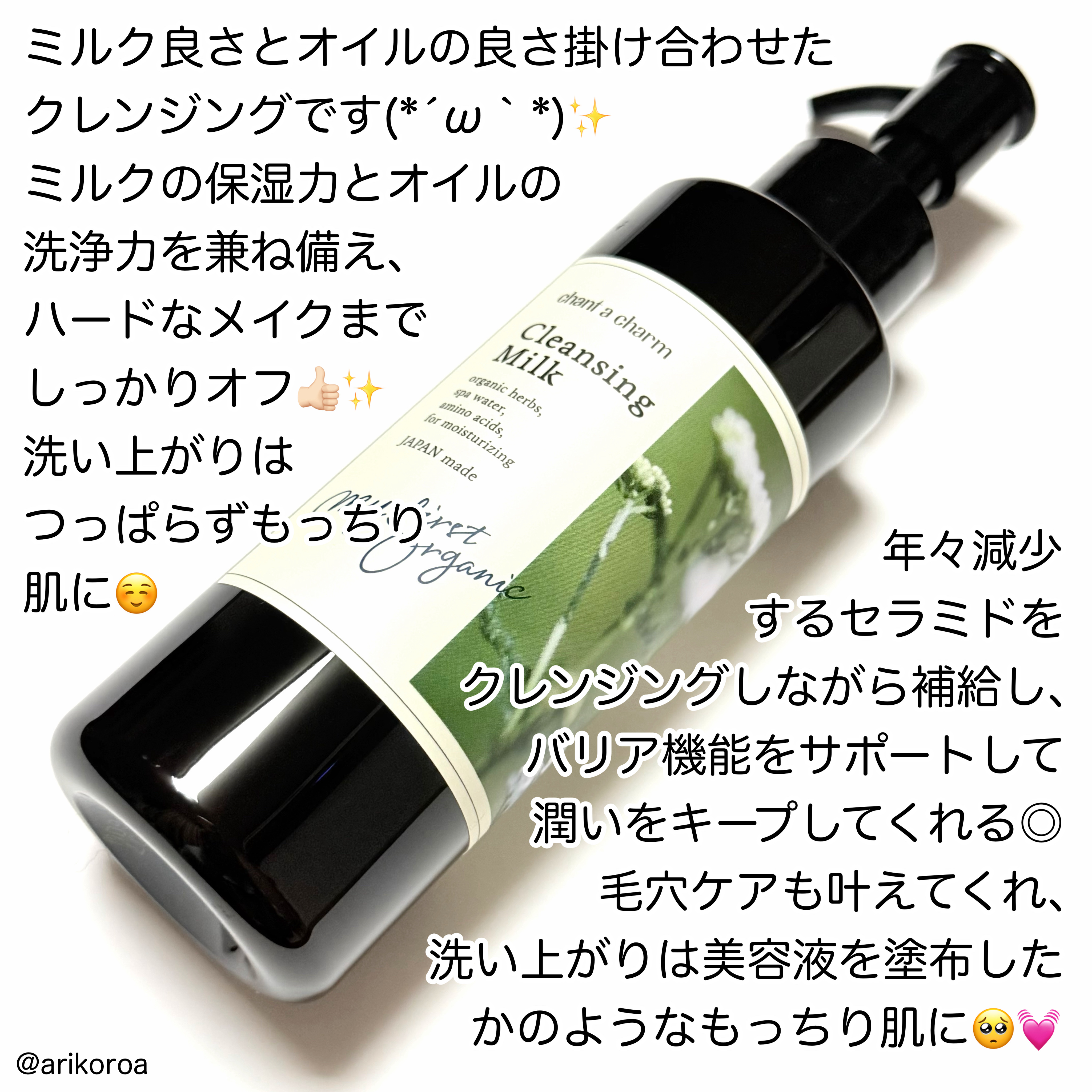 クレンジングミルク/chant a charm /ミルククレンジングを使ったクチコミ（2枚目）