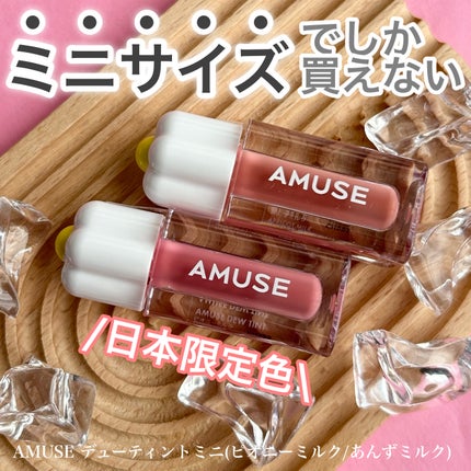 デューティント/AMUSE/リップティントを使ったクチコミ(1枚目)