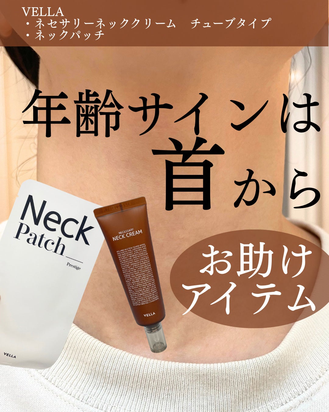 ベラ ネックパッチ/VELLA/シートマスク・パックを使ったクチコミ(1枚目)