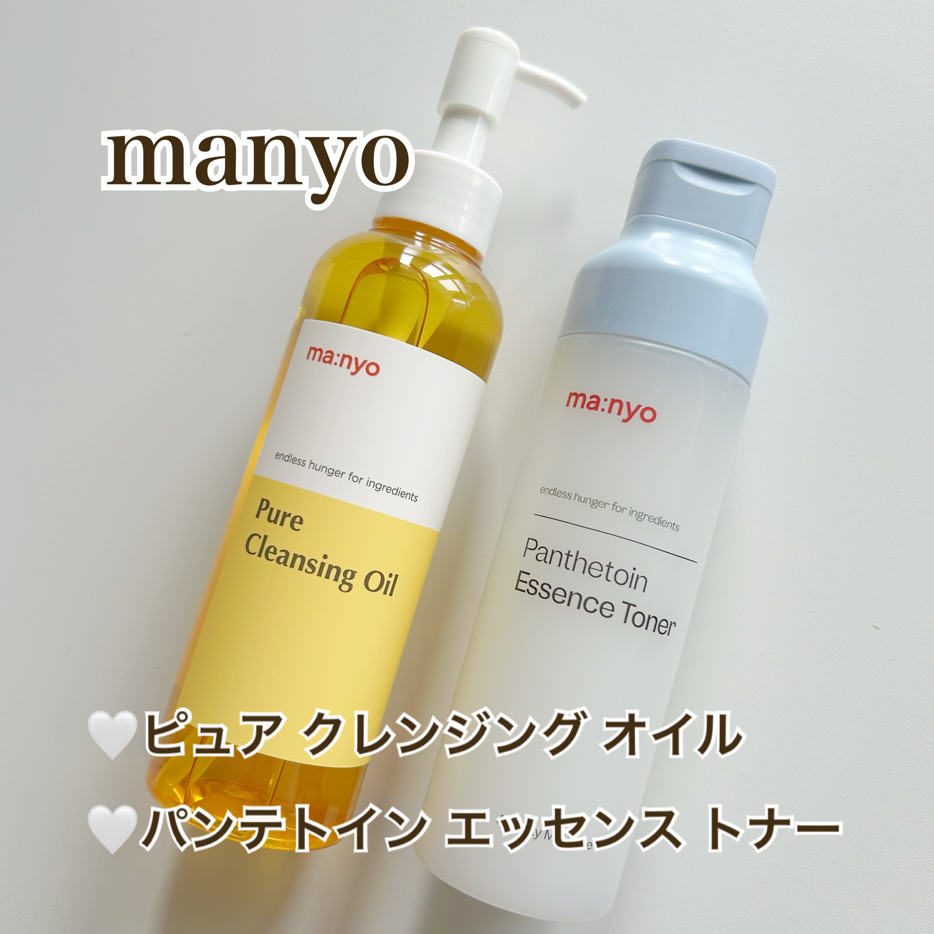 manyoの人気アイテム
クレンジングオイルとエッセンストナーをご紹介します♪

🤍ピュア クレンジング オイル
日本でも韓国でも愛され続ける圧倒的な人気を
集めているクレンジングオイル✨️
オリーブヤング 4年連続1位*¹！
累計販売数