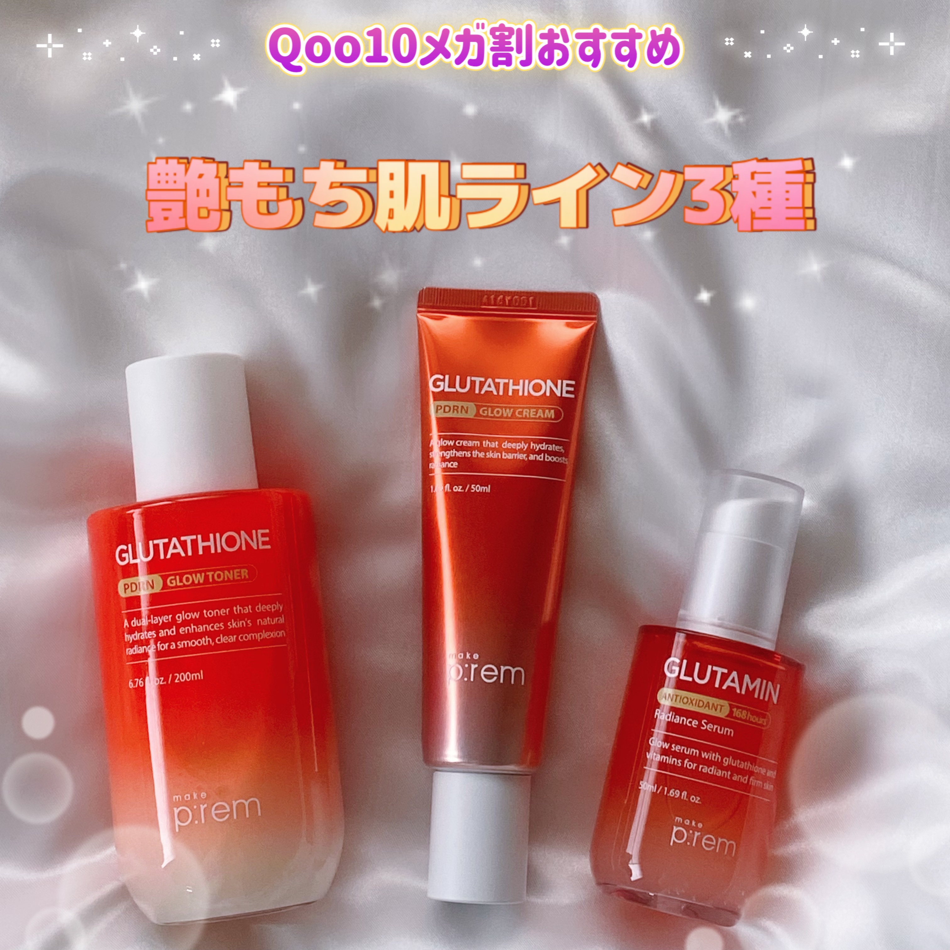 グルタチオンPDRNグロークリーム/make prem/フェイスクリームを使ったクチコミ（1枚目）