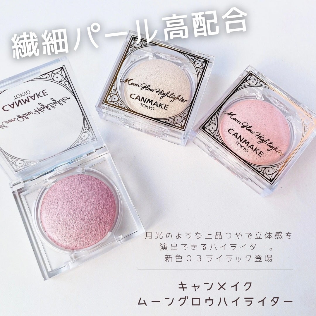 ムーングロウハイライター/キャンメイク/ハイライトを使ったクチコミ(1枚目)