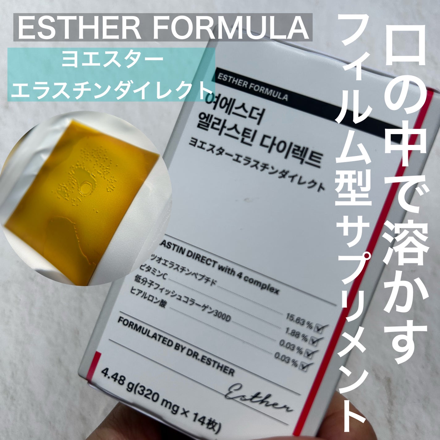 ヨエスターエラスチンダイレクト/ESTHER FORMULA/健康サプリメントを使ったクチコミ(1枚目)
