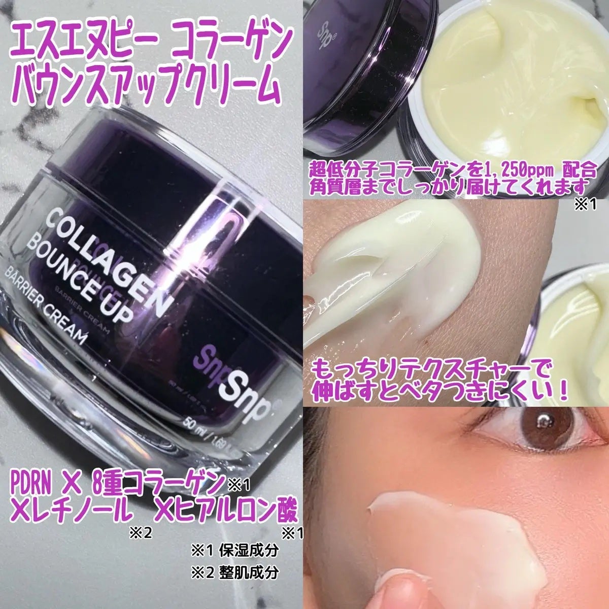 コラーゲンバウンスアップバリアクリーム/SNP/フェイスクリームを使ったクチコミ(3枚目)