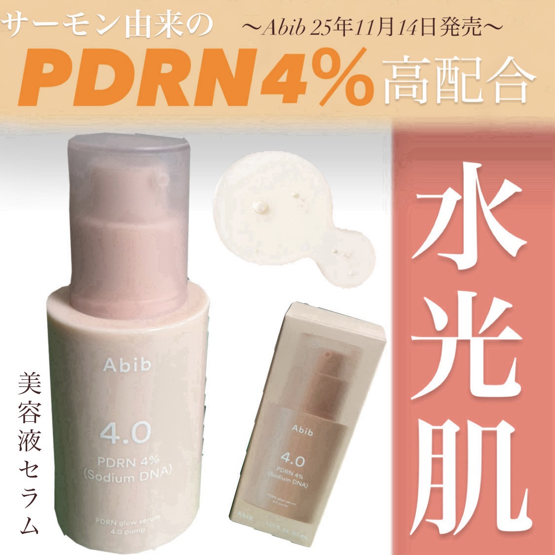 PDRNグロウセラム4.0ポンプ/Abib /美容液を使ったクチコミ（1枚目）
