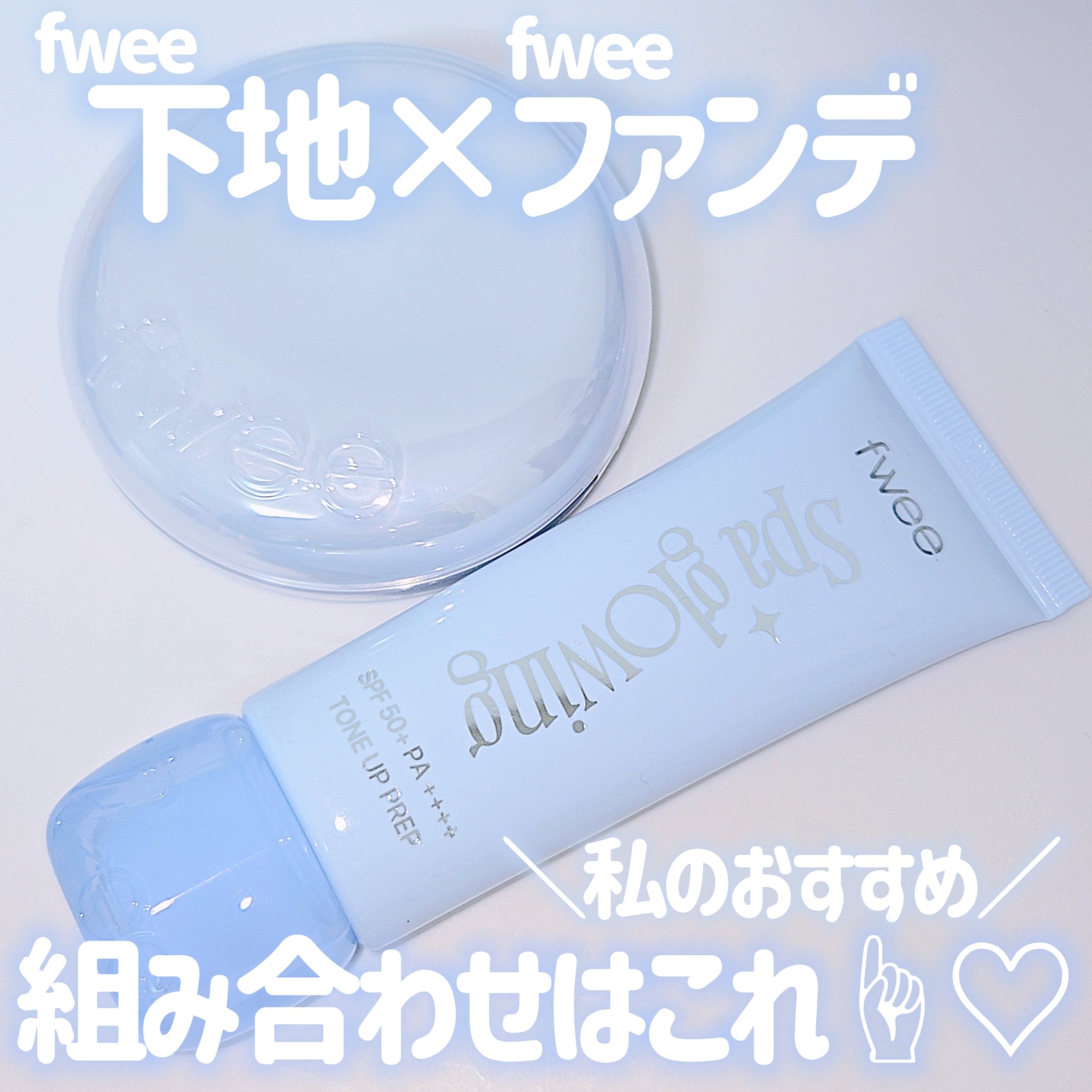 フィー クッションガラス ナチュラル/fwee/クッションファンデーションを使ったクチコミ（1枚目）