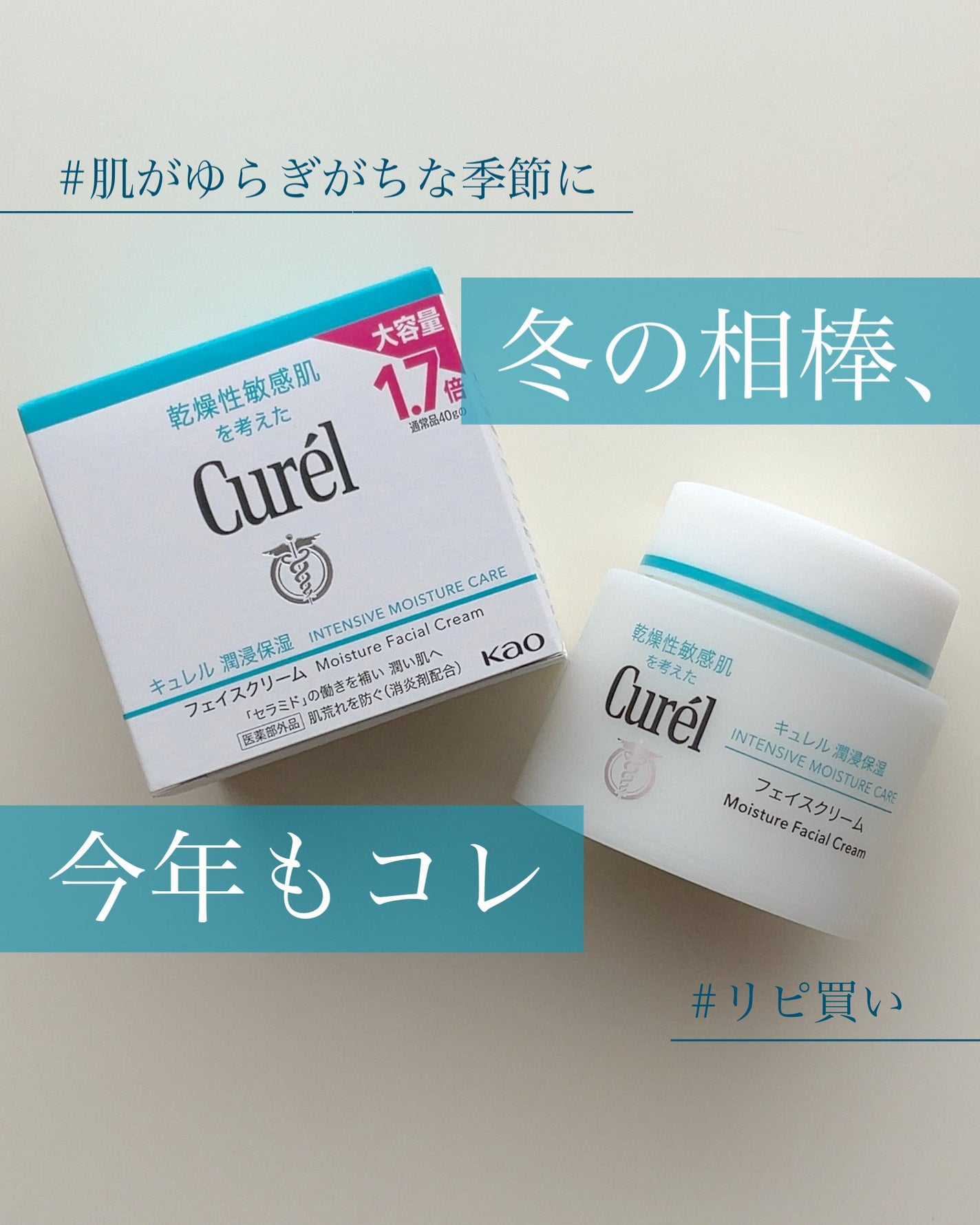 潤浸保湿 フェイスクリーム/キュレル/フェイスクリームを使ったクチコミ(1枚目)