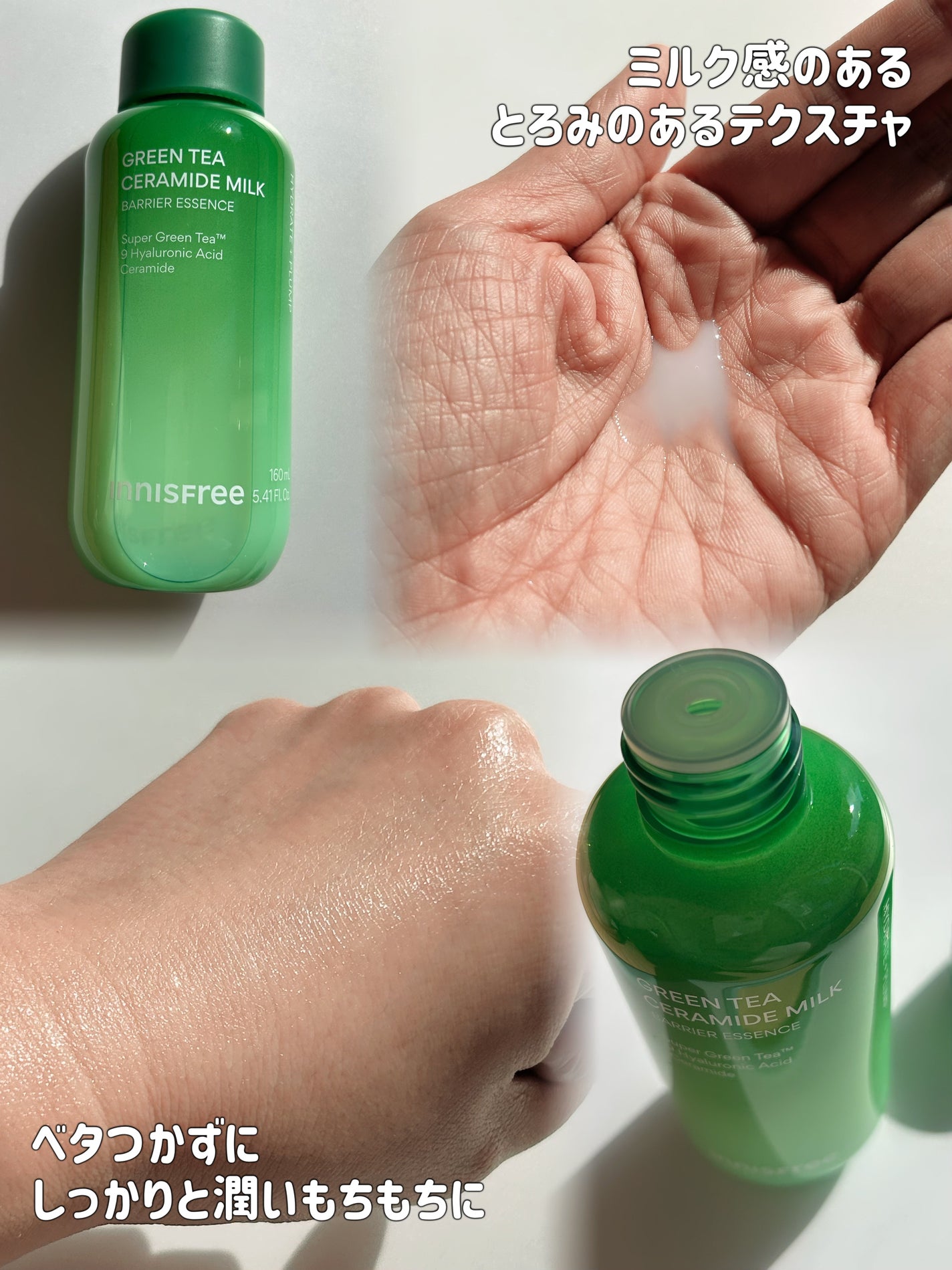 グリーンティー セラミド ミルク エッセンストナー/innisfree/化粧水を使ったクチコミ(2枚目)