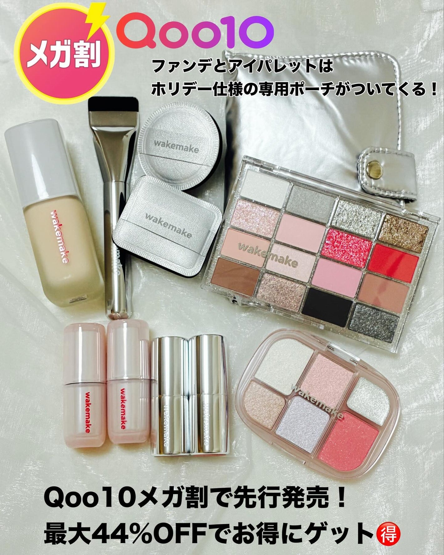 ビタミン フォロバ on LIPS 「\Qoo10メガ割おすすめ/wakemakeのホリデーコレクシ..」(5枚目)