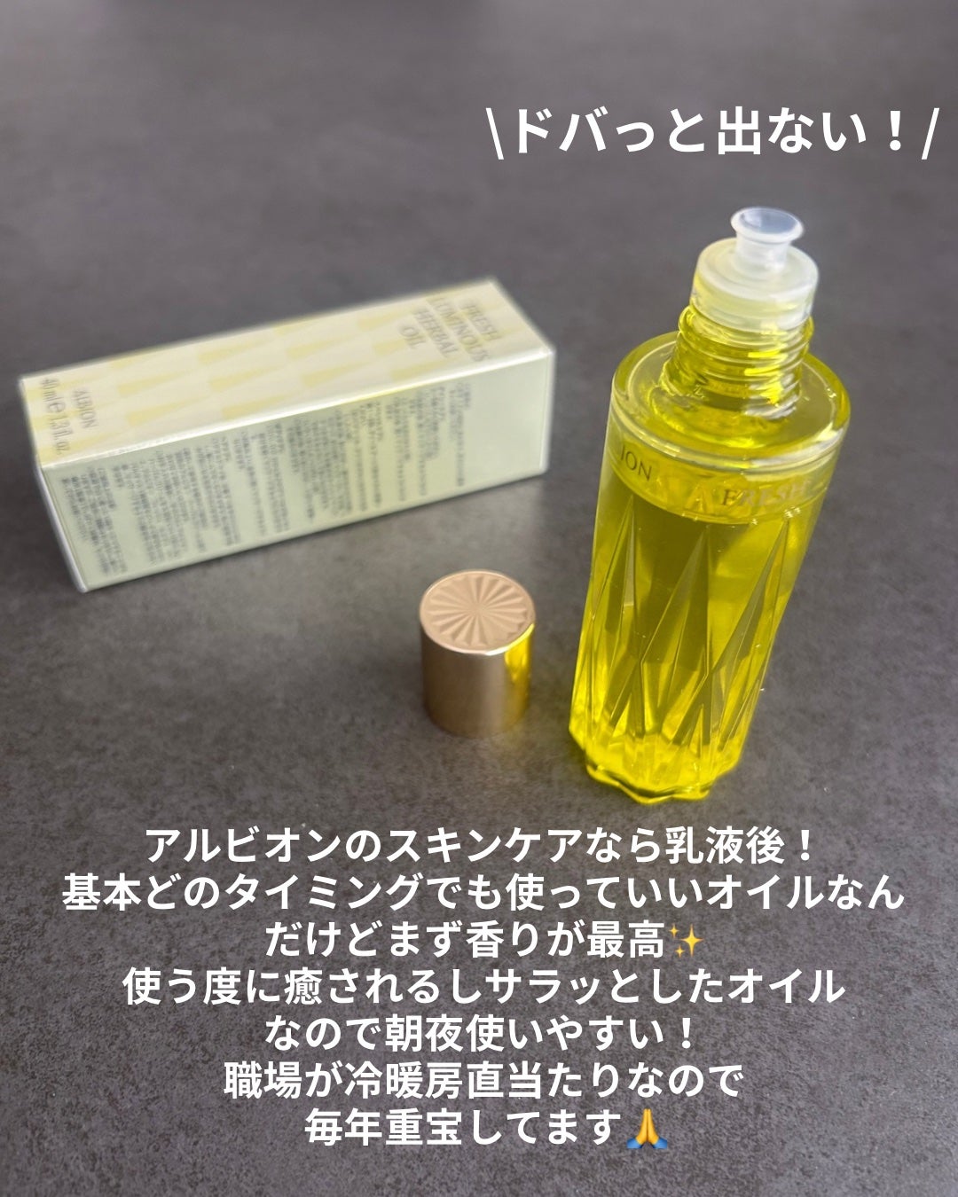 フレッシュ ルミナス ハーバルオイル/ALBION/フェイスオイルを使ったクチコミ(2枚目)