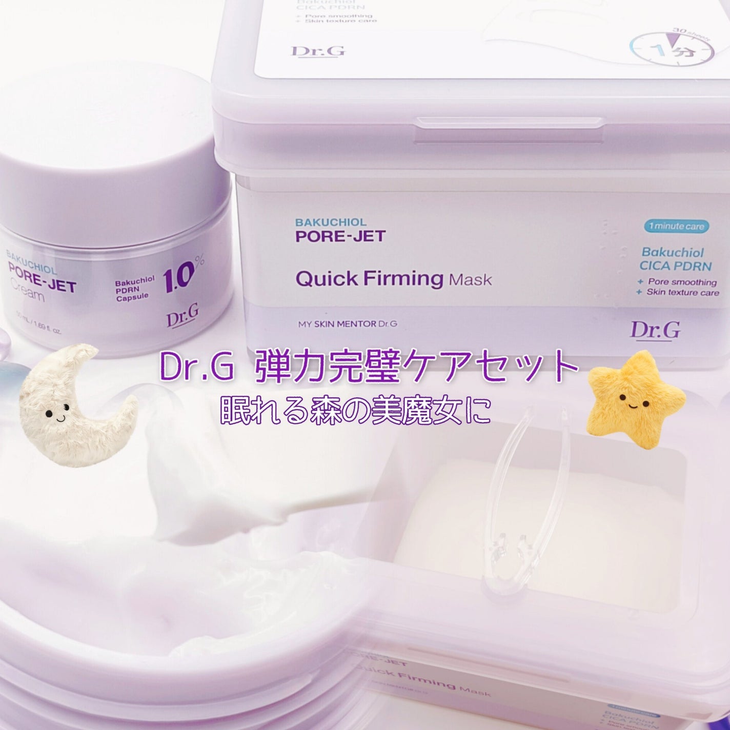 ドクタージー バクチオールポアジェットクリーム/Dr.G/フェイスクリームを使ったクチコミ(1枚目)