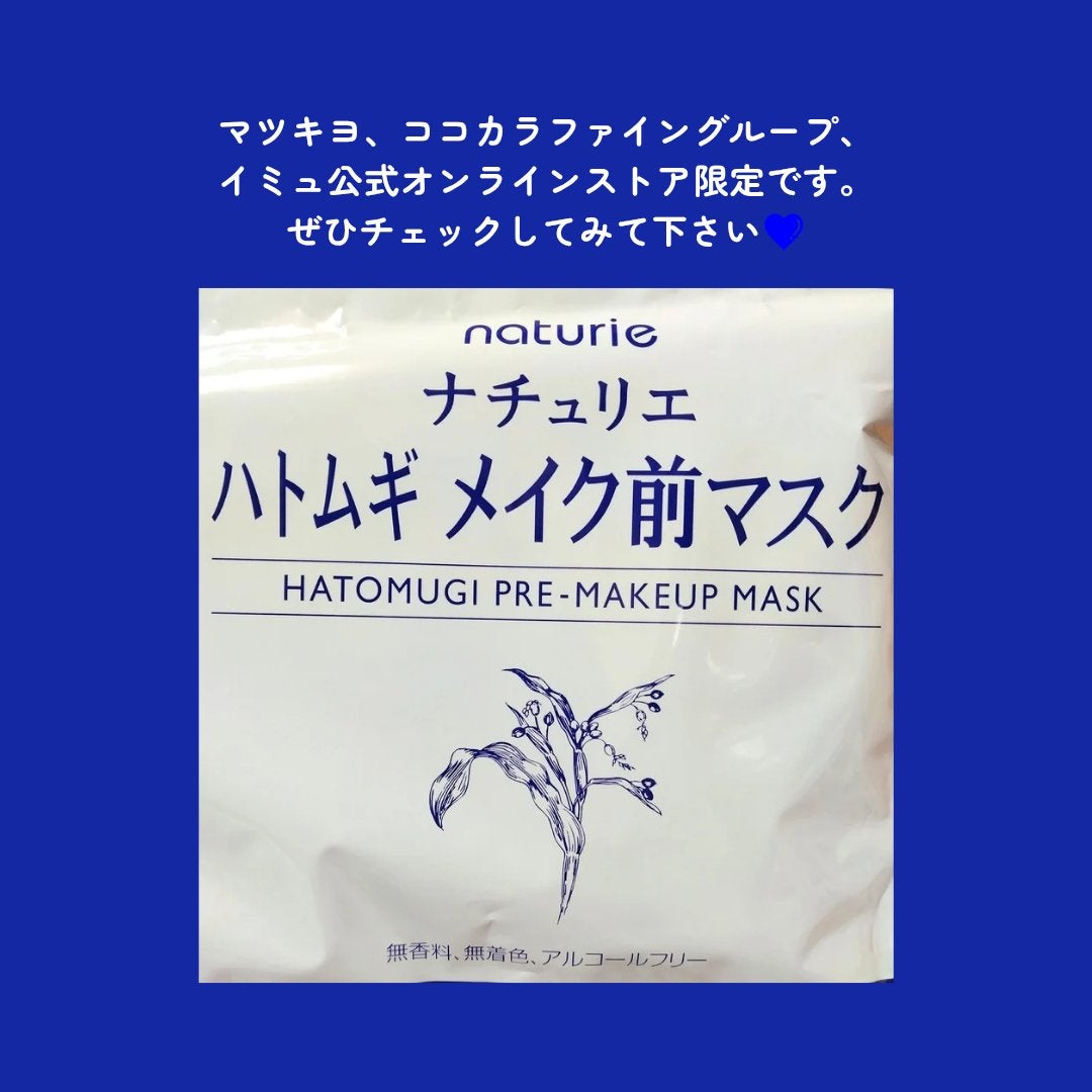 ハトムギ メイク前マスク/ナチュリエ/シートマスク・パックを使ったクチコミ(7枚目)