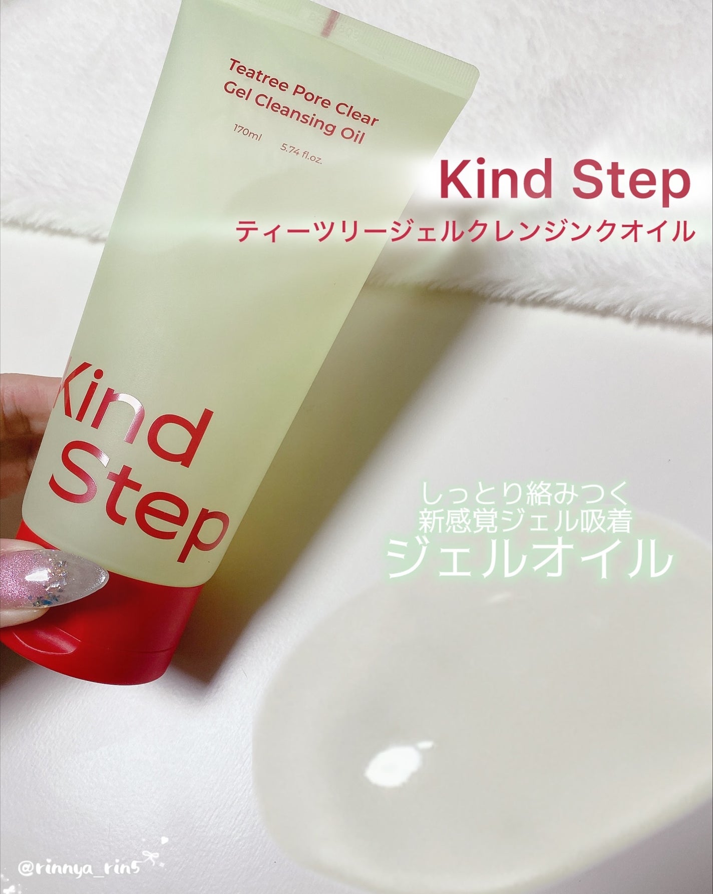 ティーツリージェルクレンジングオイル/KindStep/クレンジングジェルを使ったクチコミ(2枚目)
