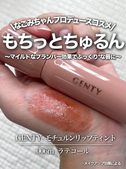ジェンティー モチュルンリップティント/GENTY/リップティントを使ったクチコミ(1枚目)