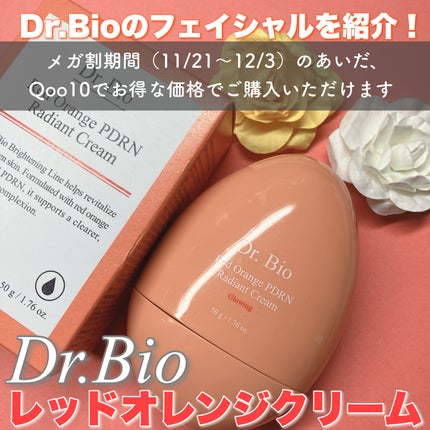 レッドオレンジPDRN トーンアップクリーム/Dr.Bio/フェイスクリームを使ったクチコミ(1枚目)