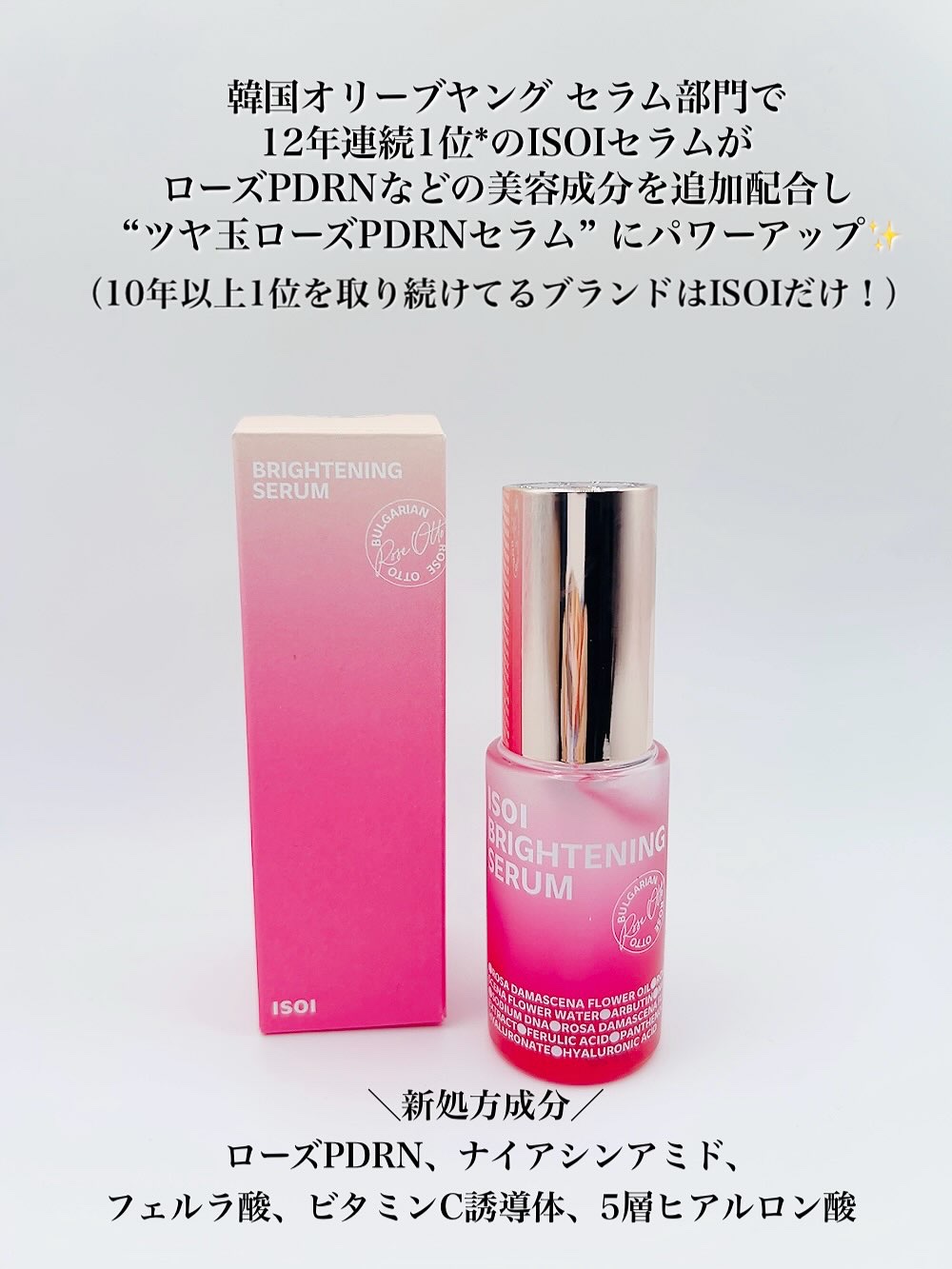 ブライトニングセラム /ISOI/美容液を使ったクチコミ（2枚目）