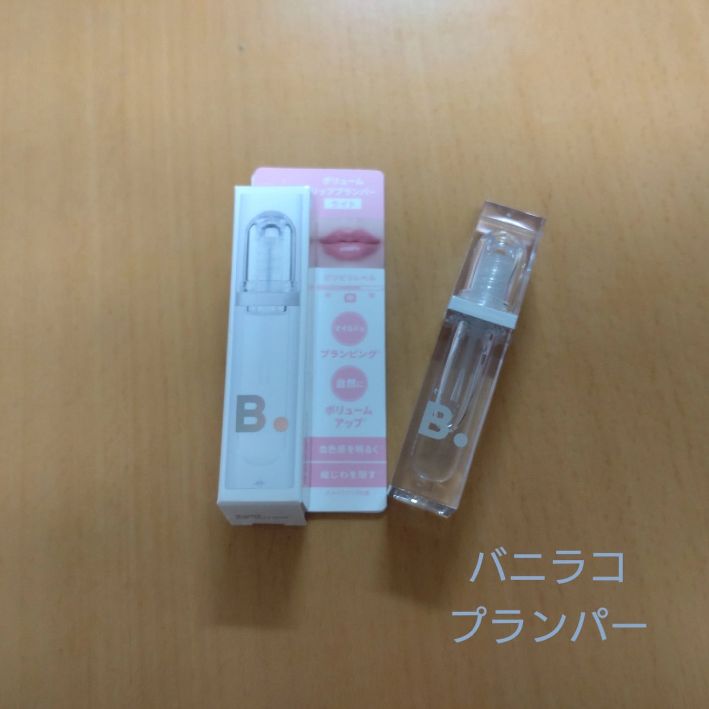 ボリュームリッププランパー/BANILA CO/リッププランパーを使ったクチコミ(1枚目)