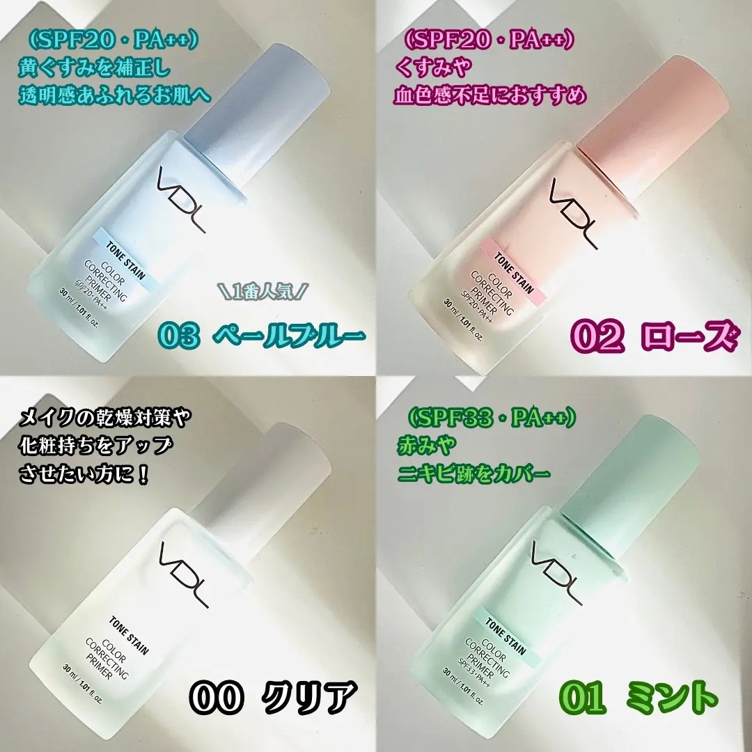 トーンステインカラーコレクティングプライマー/VDL/化粧下地を使ったクチコミ（2枚目）