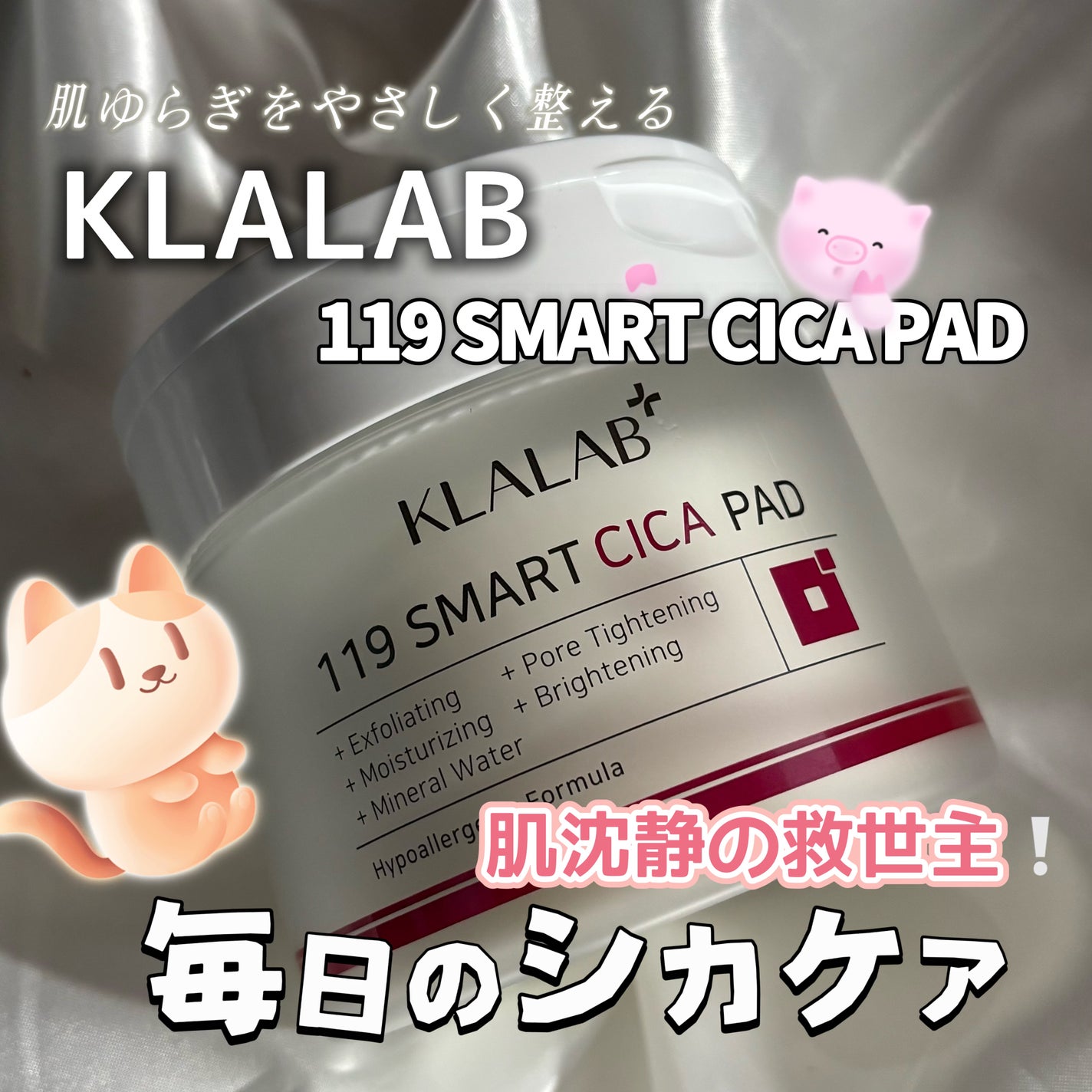 119スマートシカ トナーパッド/KLALAB/トナーパッドを使ったクチコミ(1枚目)