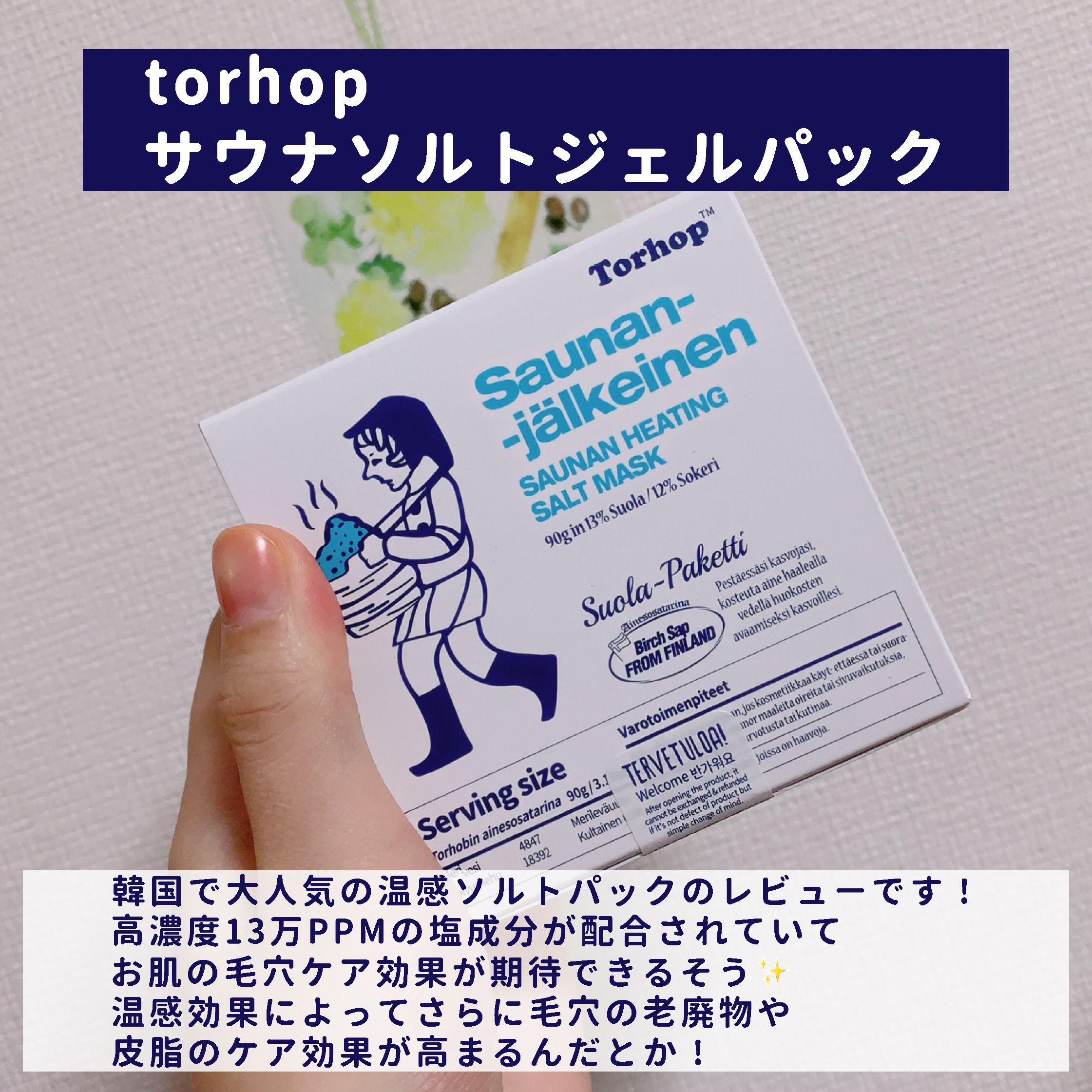 温感ブルーマスク 150g/Torhop/洗い流すパック・マスクを使ったクチコミ（2枚目）