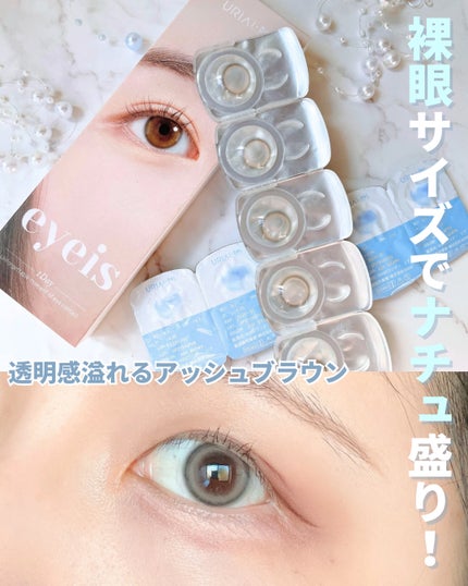 eyeis 1day/URIA i-DOL/ワンデー(1DAY)カラコンを使ったクチコミ(1枚目)