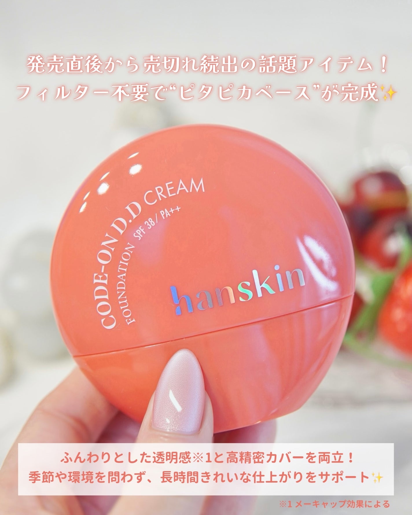 CODEON DDクリームファンデーション/ハンスキン/クリーム・エマルジョンファンデーションを使ったクチコミ(2枚目)