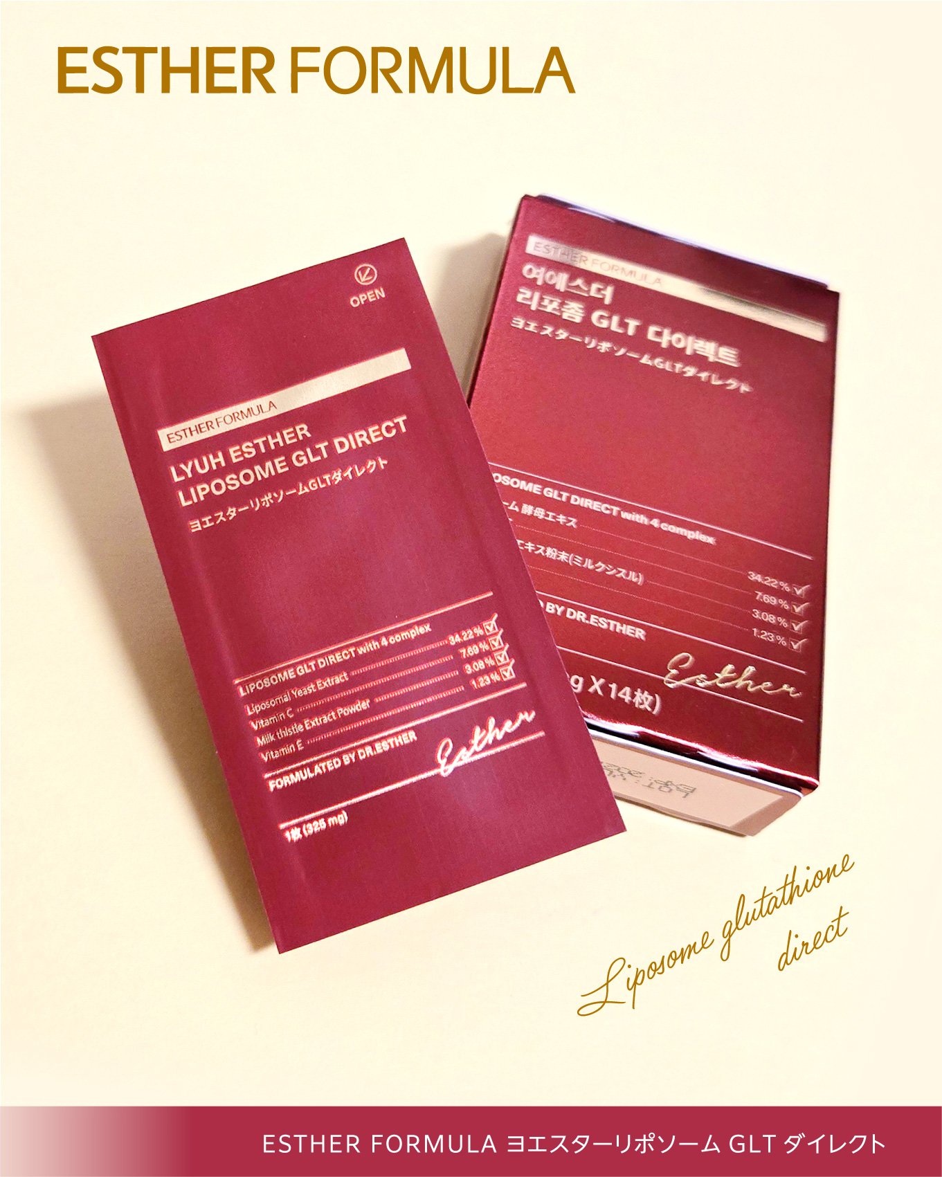 ヨエスターGLTダイレクトウルトラX/ESTHER FORMULA/美容サプリメントを使ったクチコミ（3枚目）