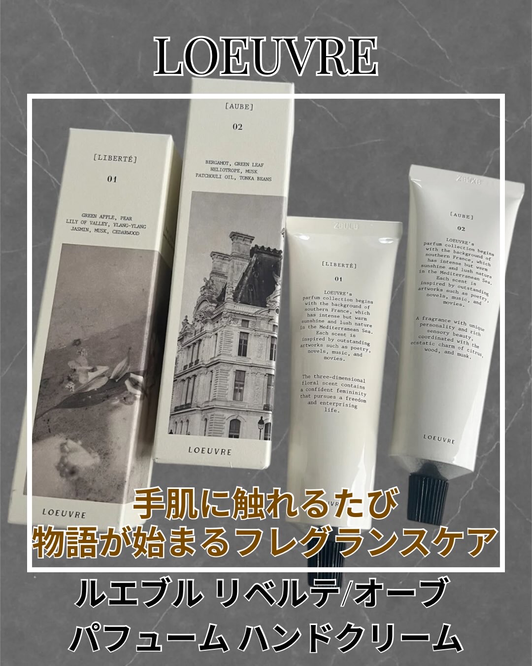 LIBERTE PARFUM HAND CREAM/LOEUVRE/ハンドクリームを使ったクチコミ（1枚目）
