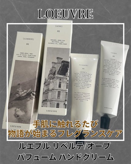 LIBERTE PARFUM HAND CREAM/LOEUVRE/ハンドクリームを使ったクチコミ(1枚目)