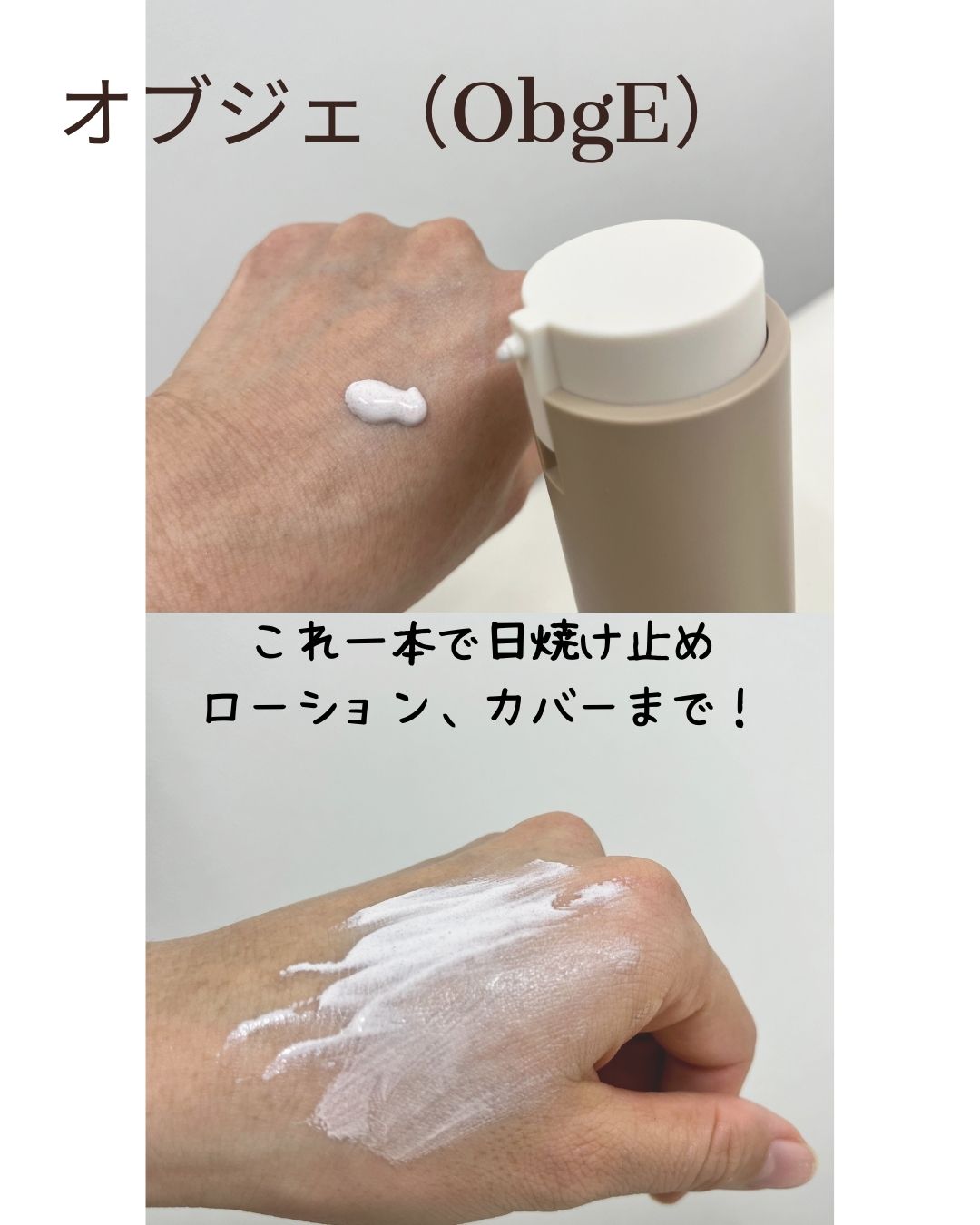 ナチュラルカバーローション/オブジェ/日焼け止めクリームを使ったクチコミ（3枚目）