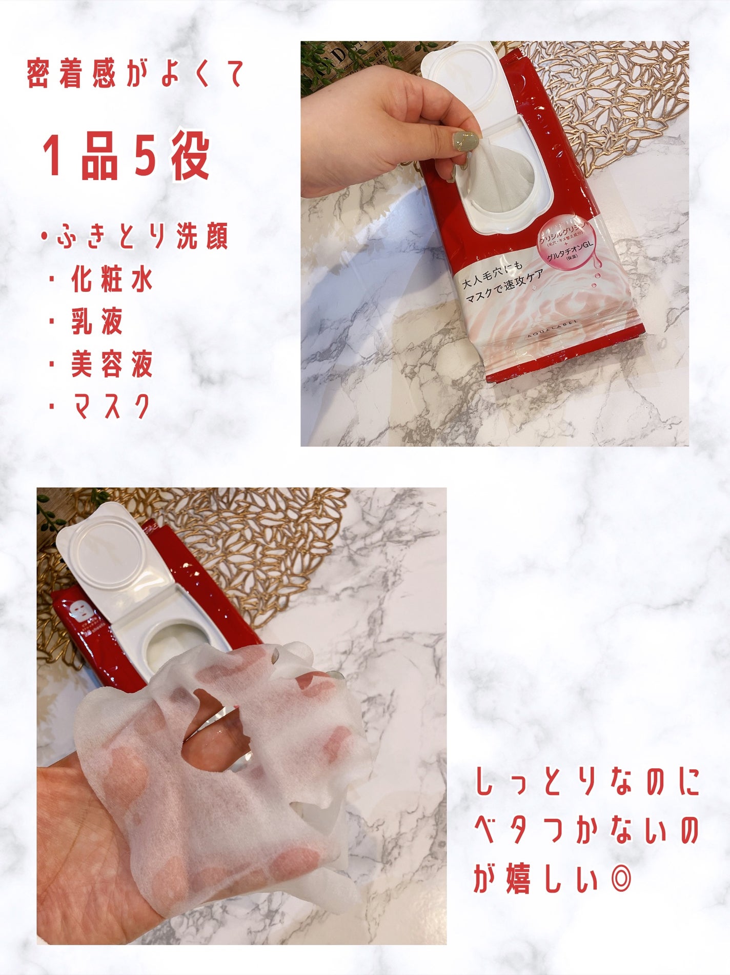 オールインワンシートマスク (モイストスムース)/アクアレーベル/シートマスク・パックを使ったクチコミ(3枚目)