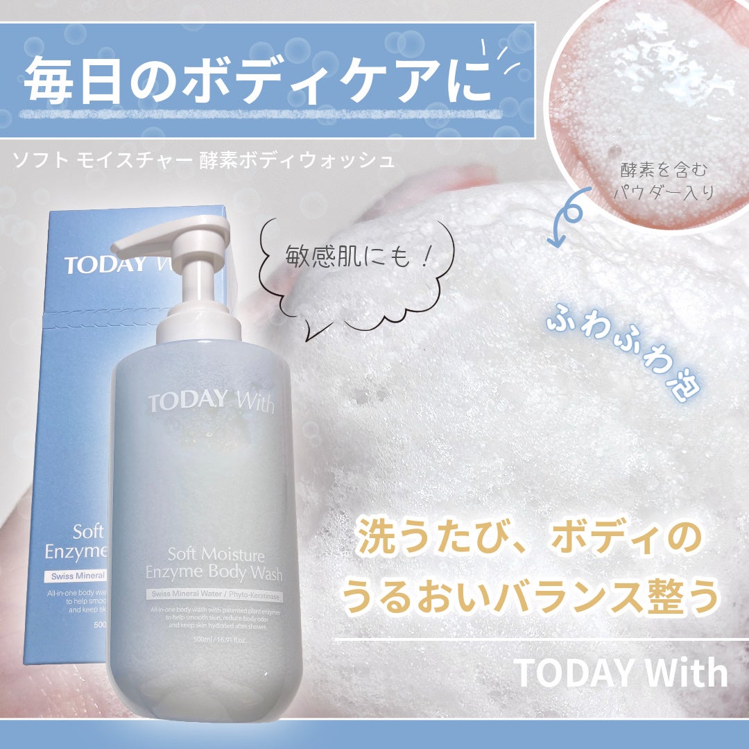 ソフトモイスチャー酵素ボディウォッシュ/TODAY With/ボディソープを使ったクチコミ(1枚目)