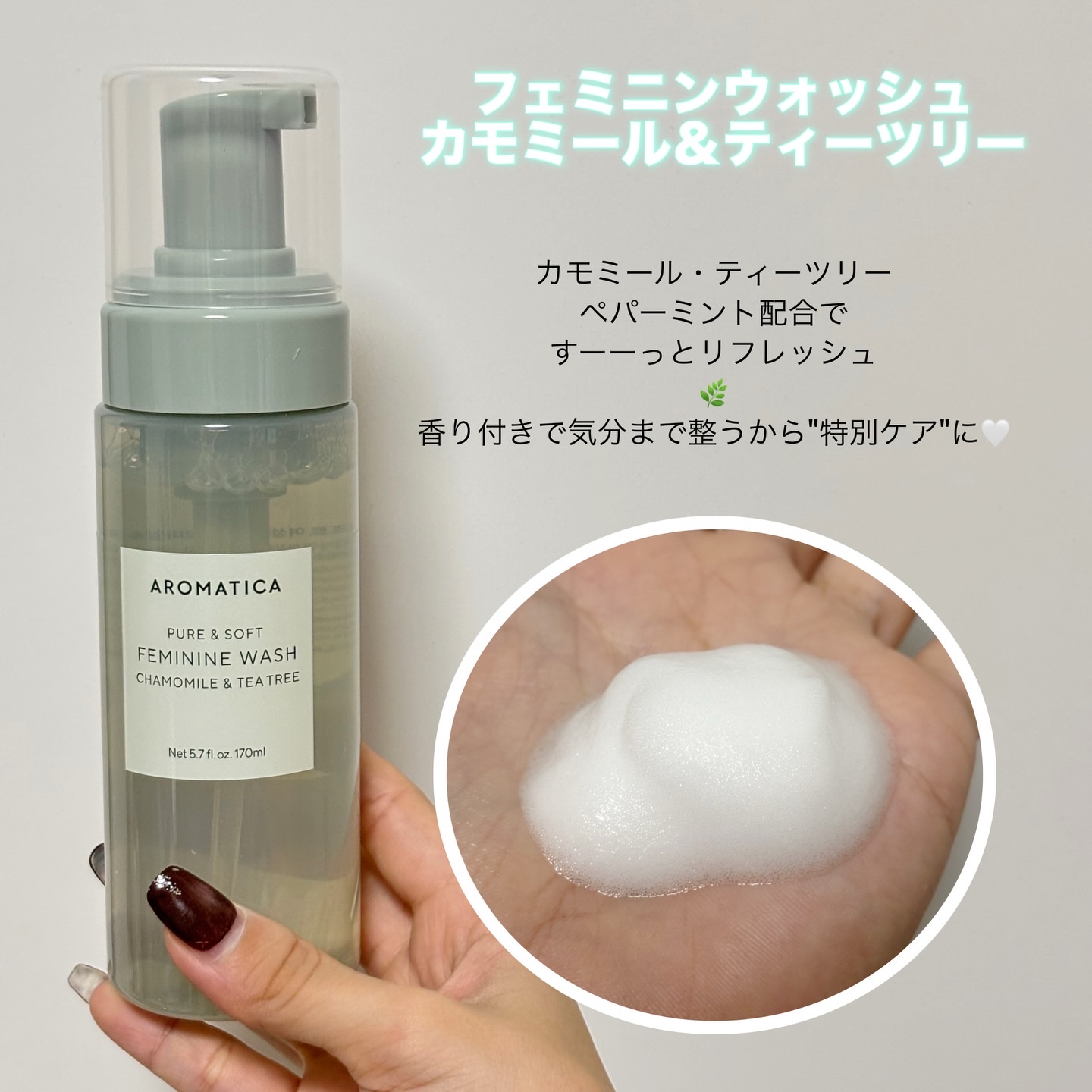 ピュア＆ソフトフェミニンウォッシュ /AROMATICA/デリケートゾーンケアを使ったクチコミ（3枚目）