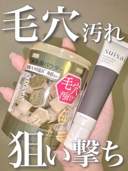 スイサイ ビューティクリア ゴールド パウダーウォッシュ/suisai/洗顔パウダーを使ったクチコミ(1枚目)