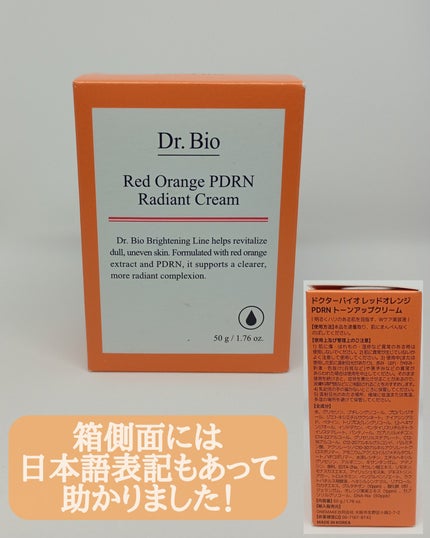 レッドオレンジPDRN トーンアップクリーム/Dr.Bio/フェイスクリームを使ったクチコミ(2枚目)