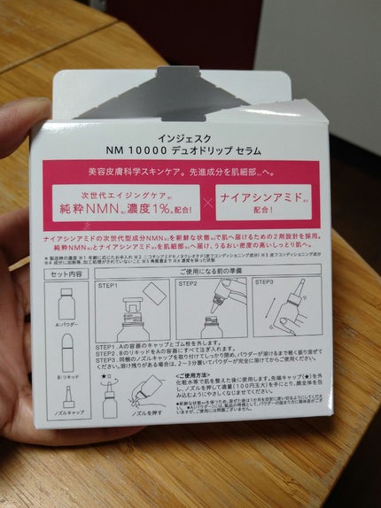 インジェスク NM 10000 デュオ ドリップ セラム/INJESK/美容液を使ったクチコミ(4枚目)