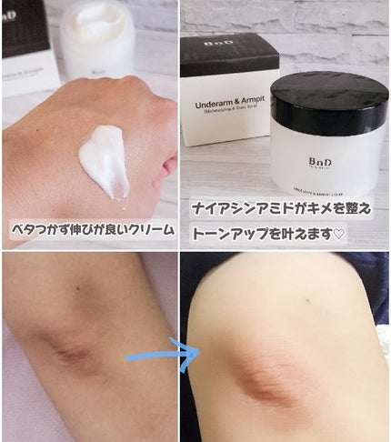 BnDアンダーアームクリーム(ボディクリーム)/BnD/デリケートゾーンケアを使ったクチコミ(2枚目)