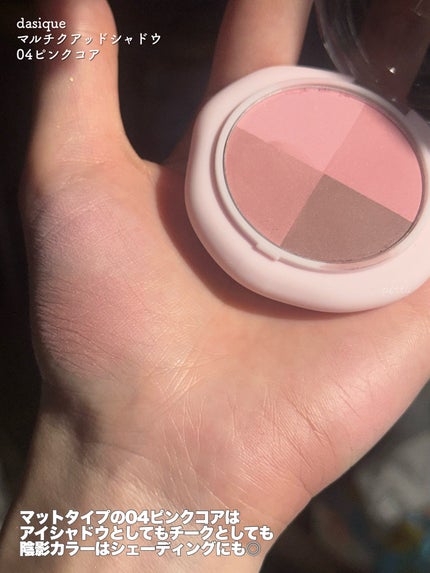 マルチクアッドシャドウ/dasique/パウダーアイシャドウを使ったクチコミ(4枚目)