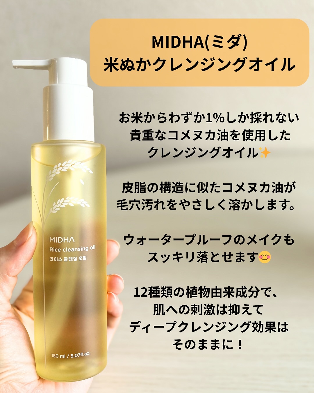 米ぬかクレンジングオイル/MIDHA/オイルクレンジングを使ったクチコミ（2枚目）