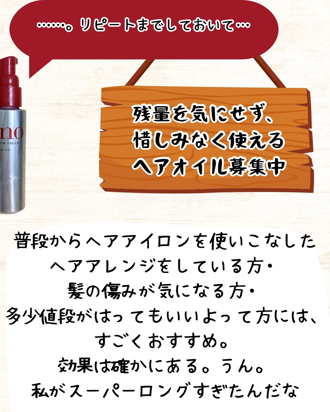 フィーノ プレミアムタッチ 濃厚美容液ヘアオイル/フィーノ/ヘアオイルを使ったクチコミ(6枚目)