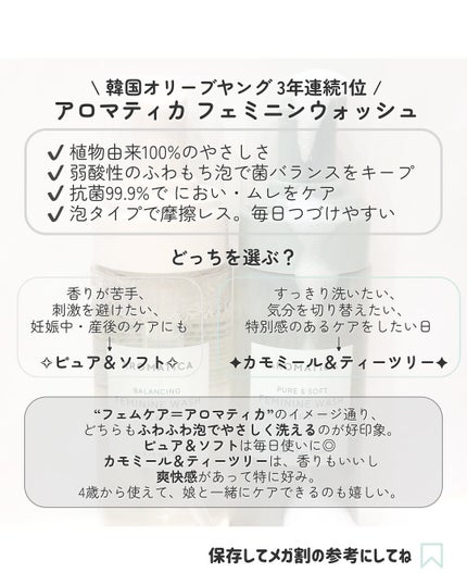 ピュア&ソフトフェミニンウォッシュ /AROMATICA/デリケートゾーンケアを使ったクチコミ(5枚目)